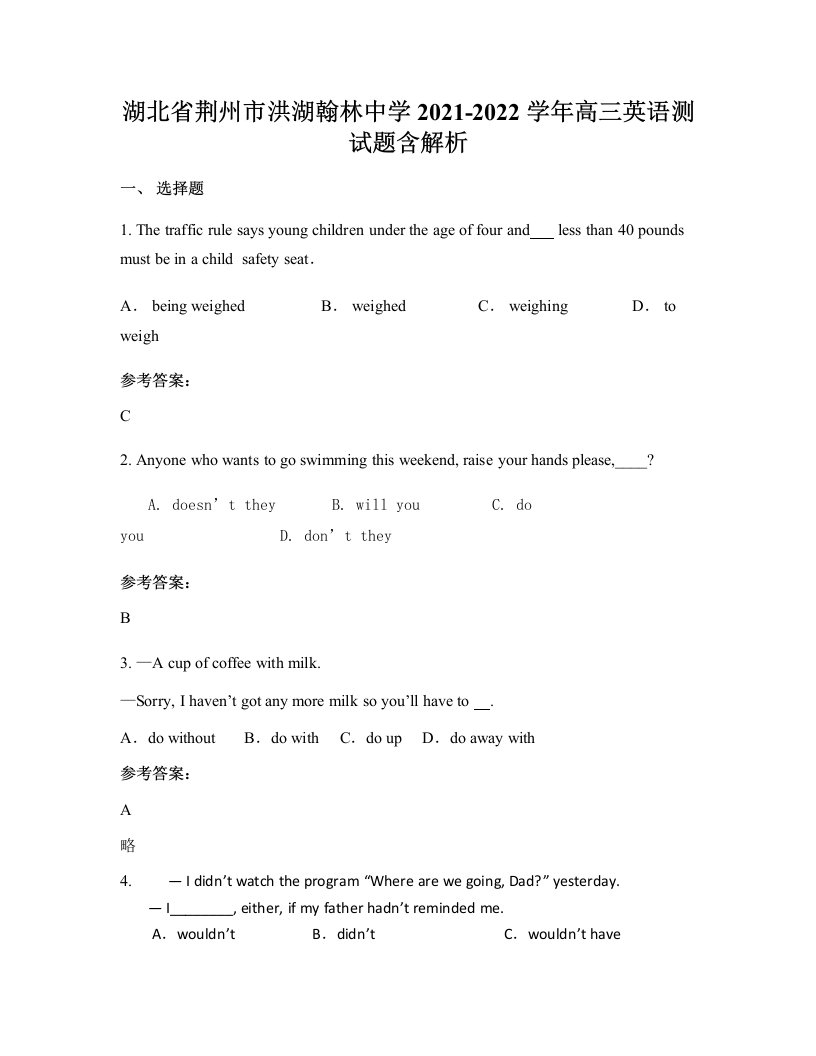 湖北省荆州市洪湖翰林中学2021-2022学年高三英语测试题含解析