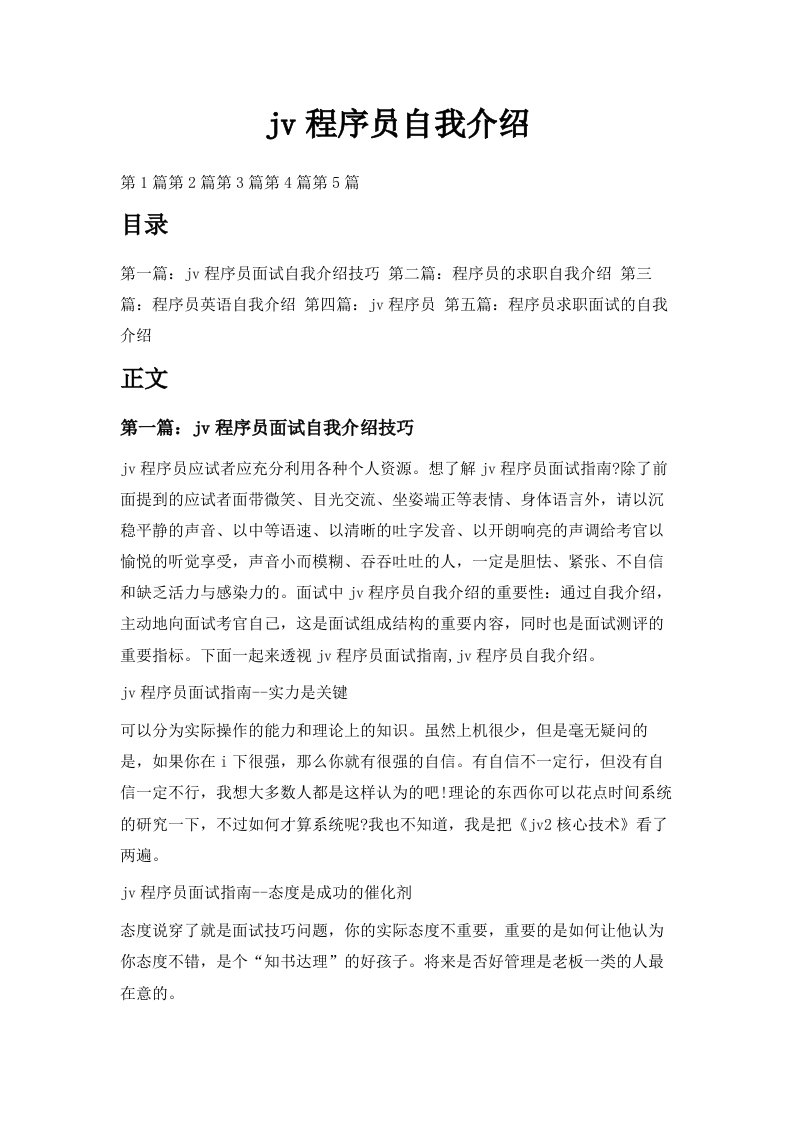 java程序员自我介绍