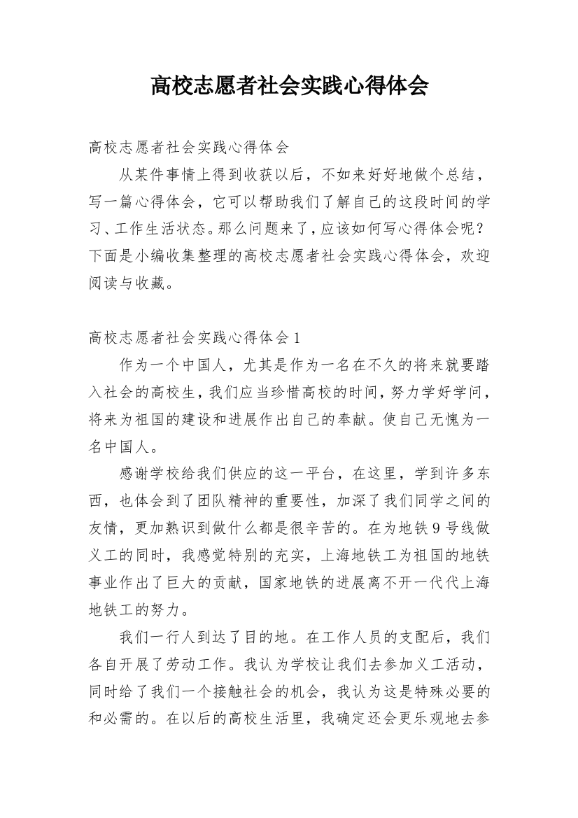 高校志愿者社会实践心得体会