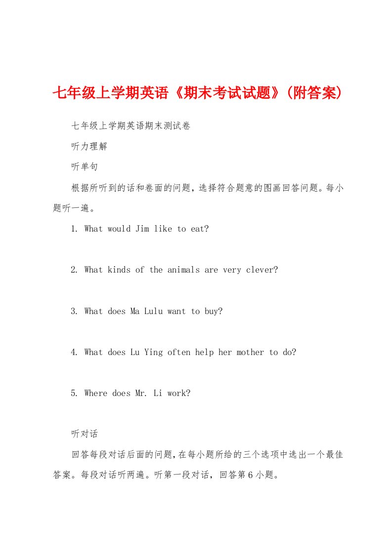 七年级上学期英语《期末考试试题》(附答案)