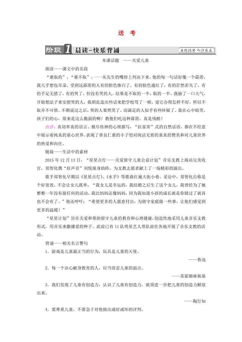 高中语文02送考教师用书苏教版选修现代散文蚜