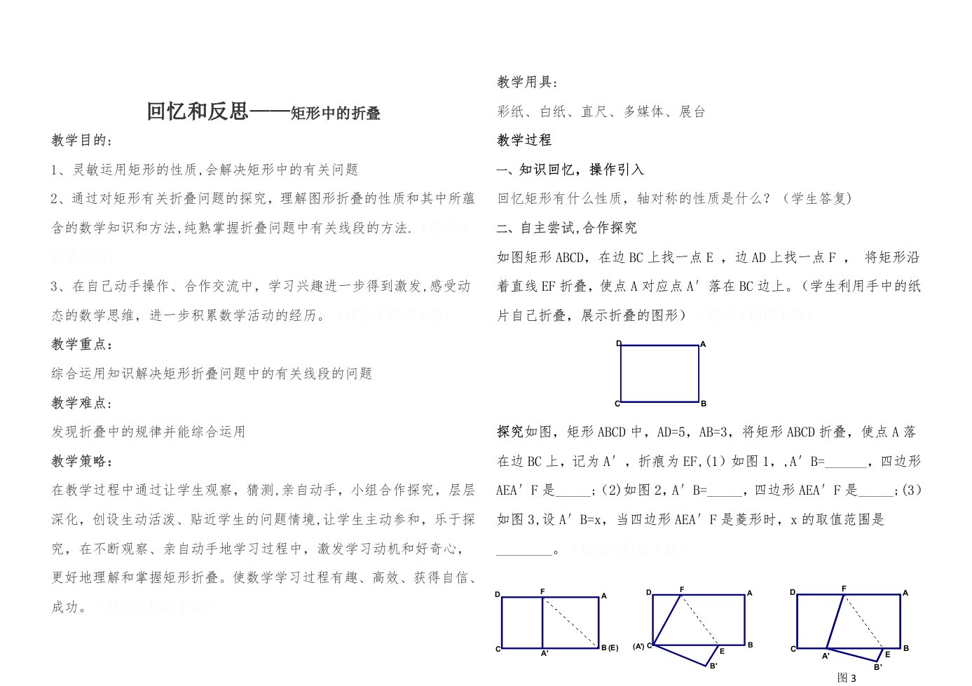 回顾与反思——矩形中的折叠