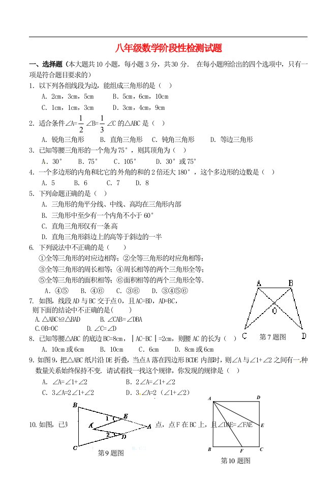 湖北省孝感市孝南区肖港初级中学八级数学10月月考试题