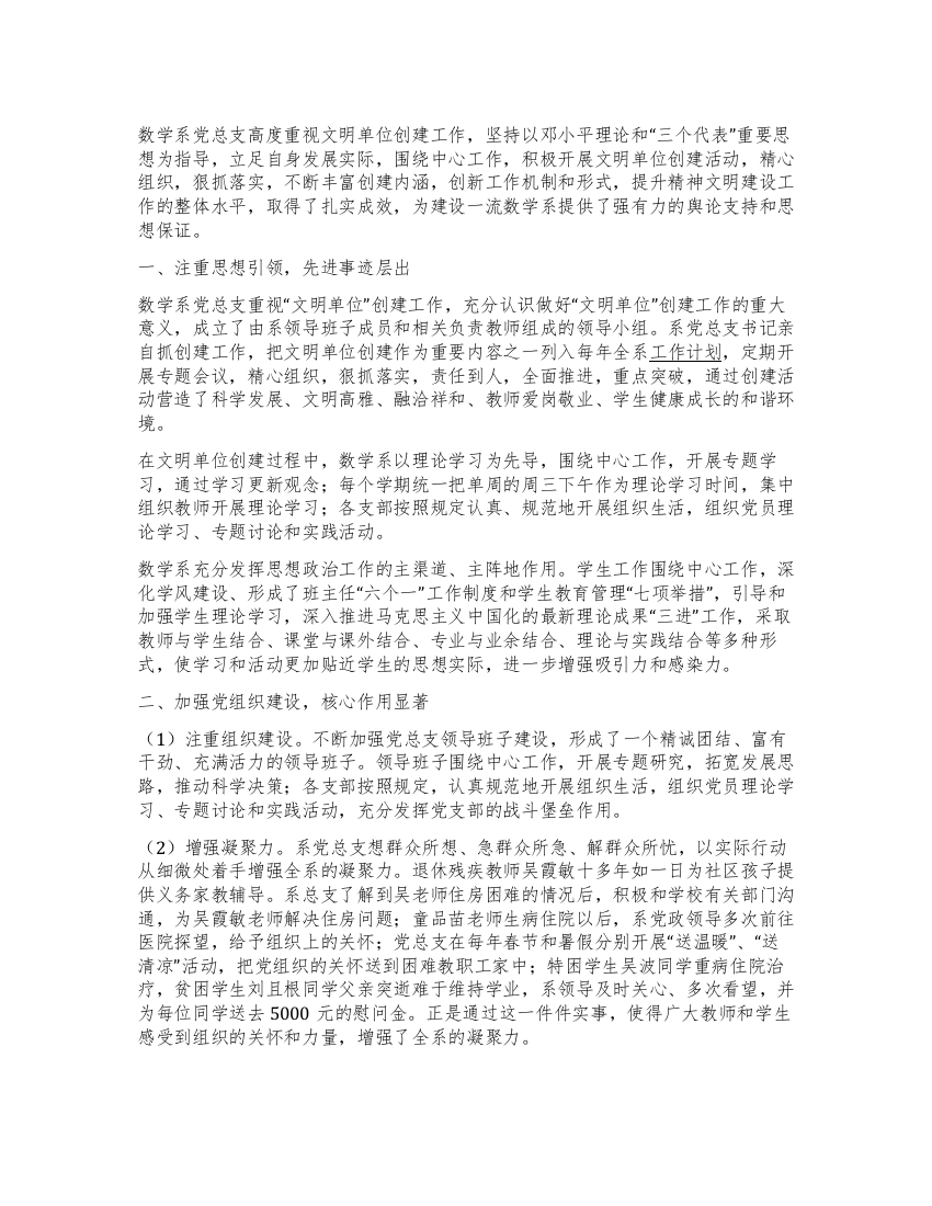 某大学xx系文明单位创建工作总结