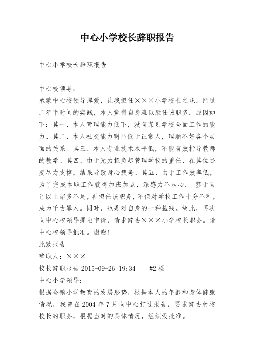 中心小学校长辞职报告