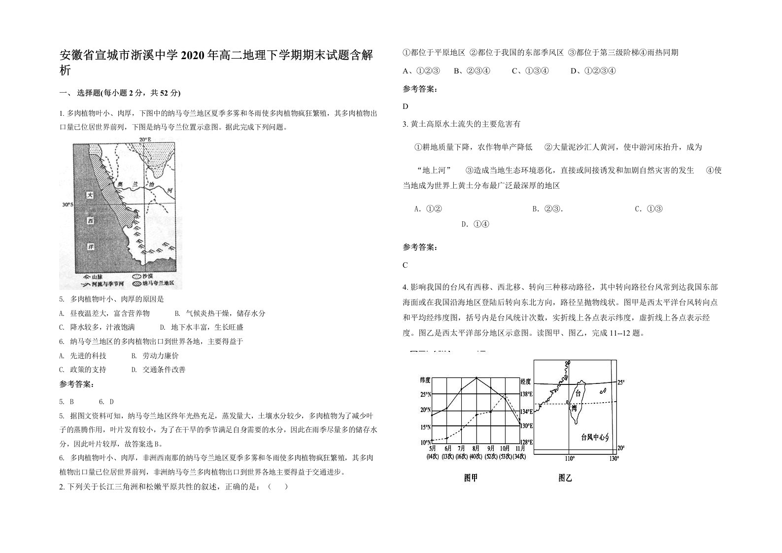 安徽省宣城市浙溪中学2020年高二地理下学期期末试题含解析