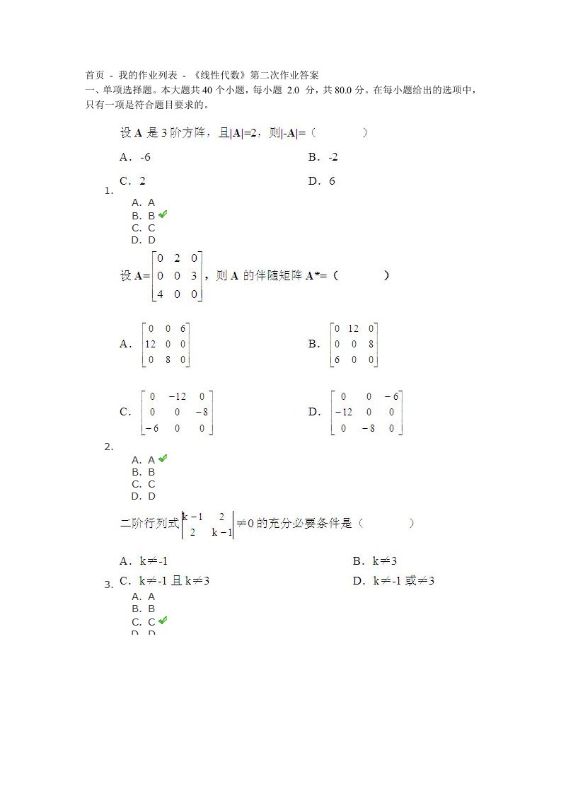 川大《线性代数》第二次作业