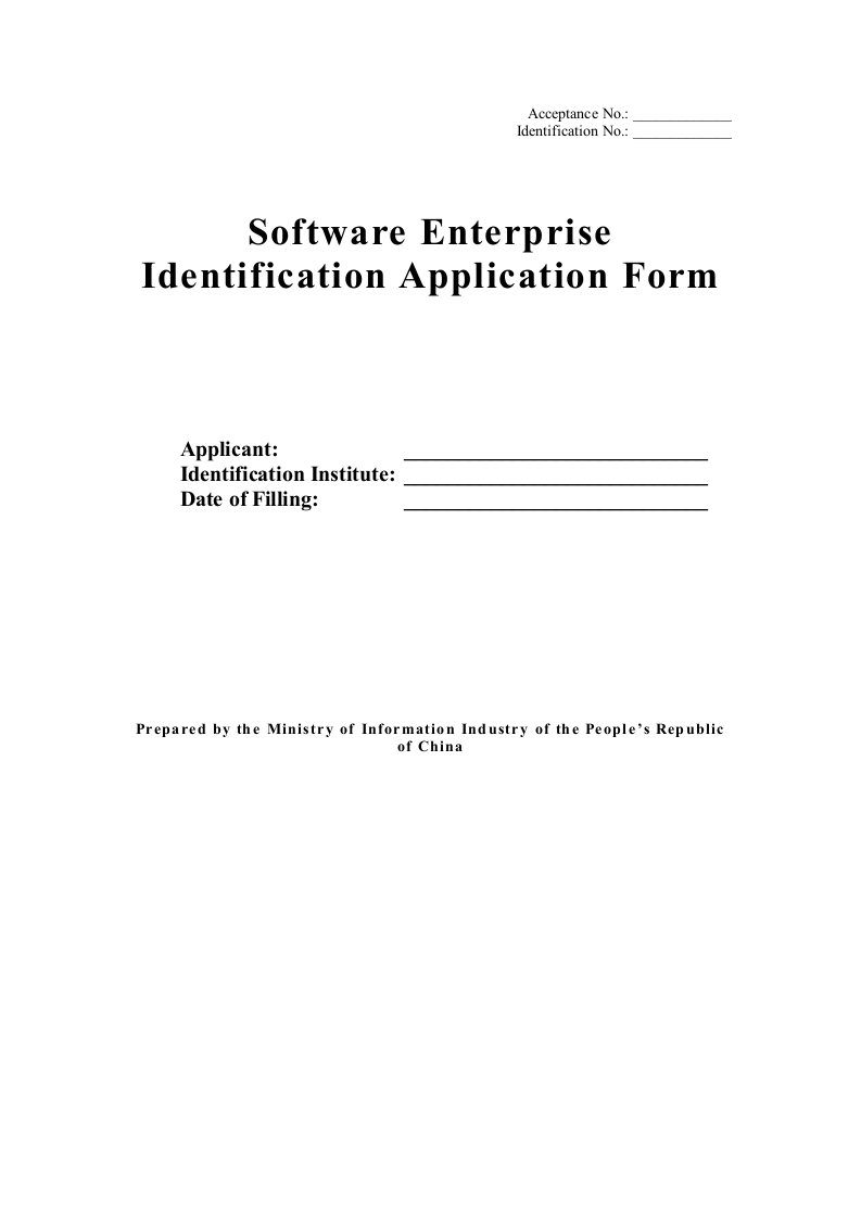 软件企业认定申报表_en1