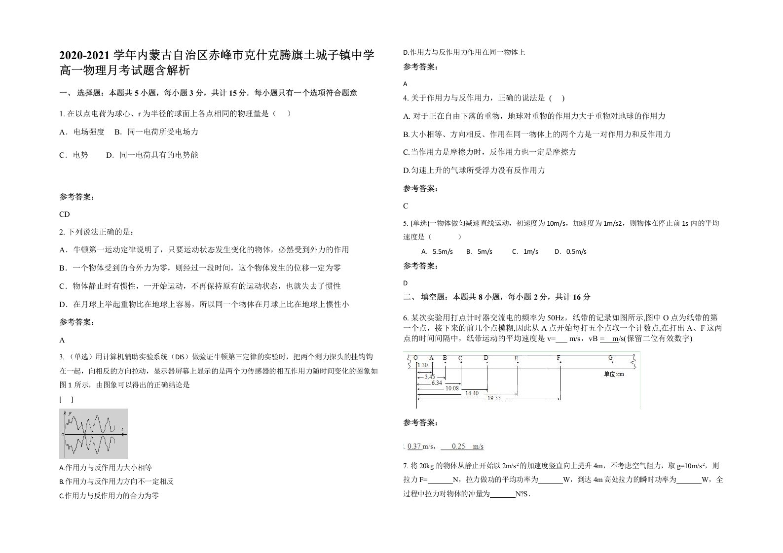 2020-2021学年内蒙古自治区赤峰市克什克腾旗土城子镇中学高一物理月考试题含解析