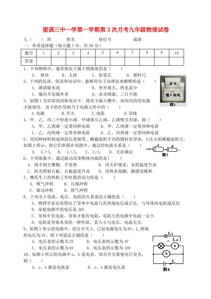 贵州省望谟三中九级物理上学期第三次月考试题