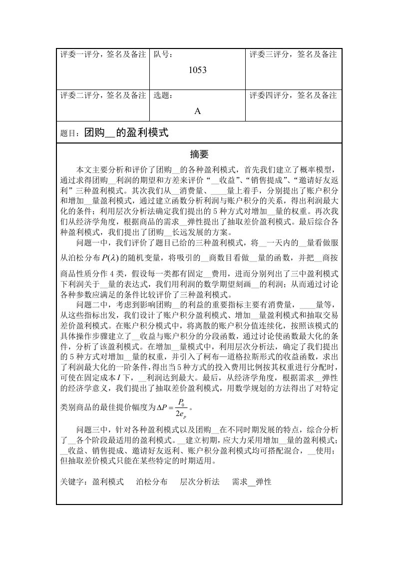 团购网站的盈利模式