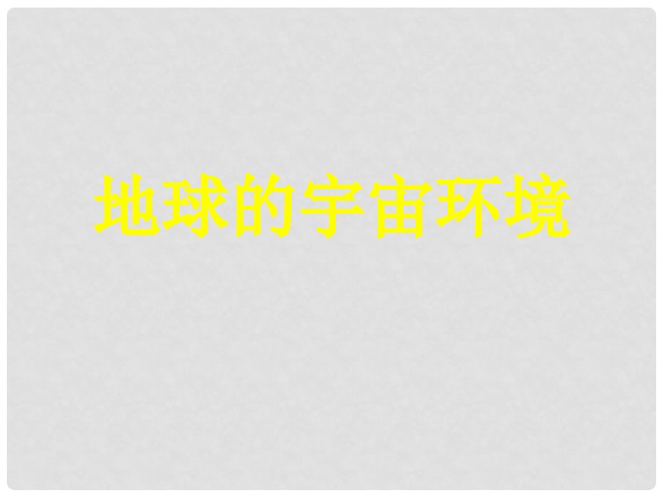 四川省崇州市崇庆中学高中地理