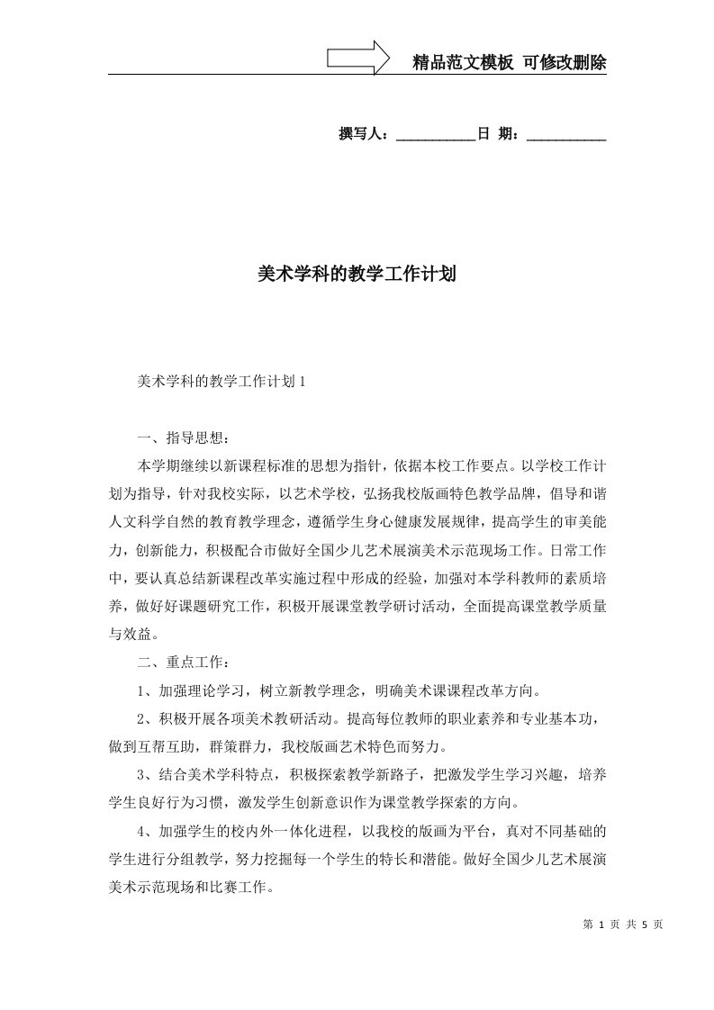 2022年美术学科的教学工作计划