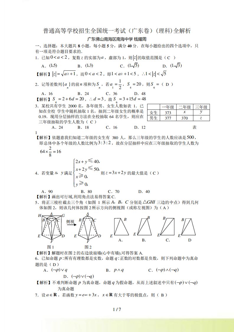 高考真题试卷(广东卷)数学(理科)及答案