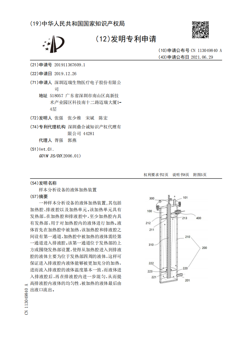 样本分析设备的液体加热装置