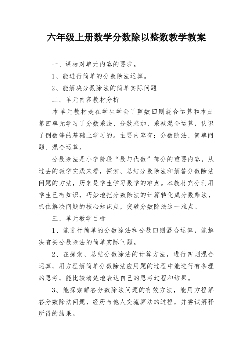 六年级上册数学分数除以整数教学教案