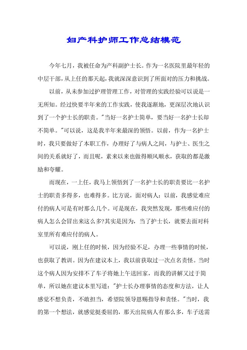 妇产科护师工作总结计划范例