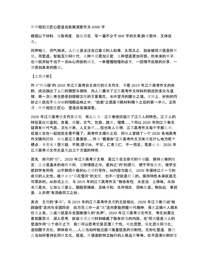 环环相扣显匠心塑造自我寓深意作文6900字