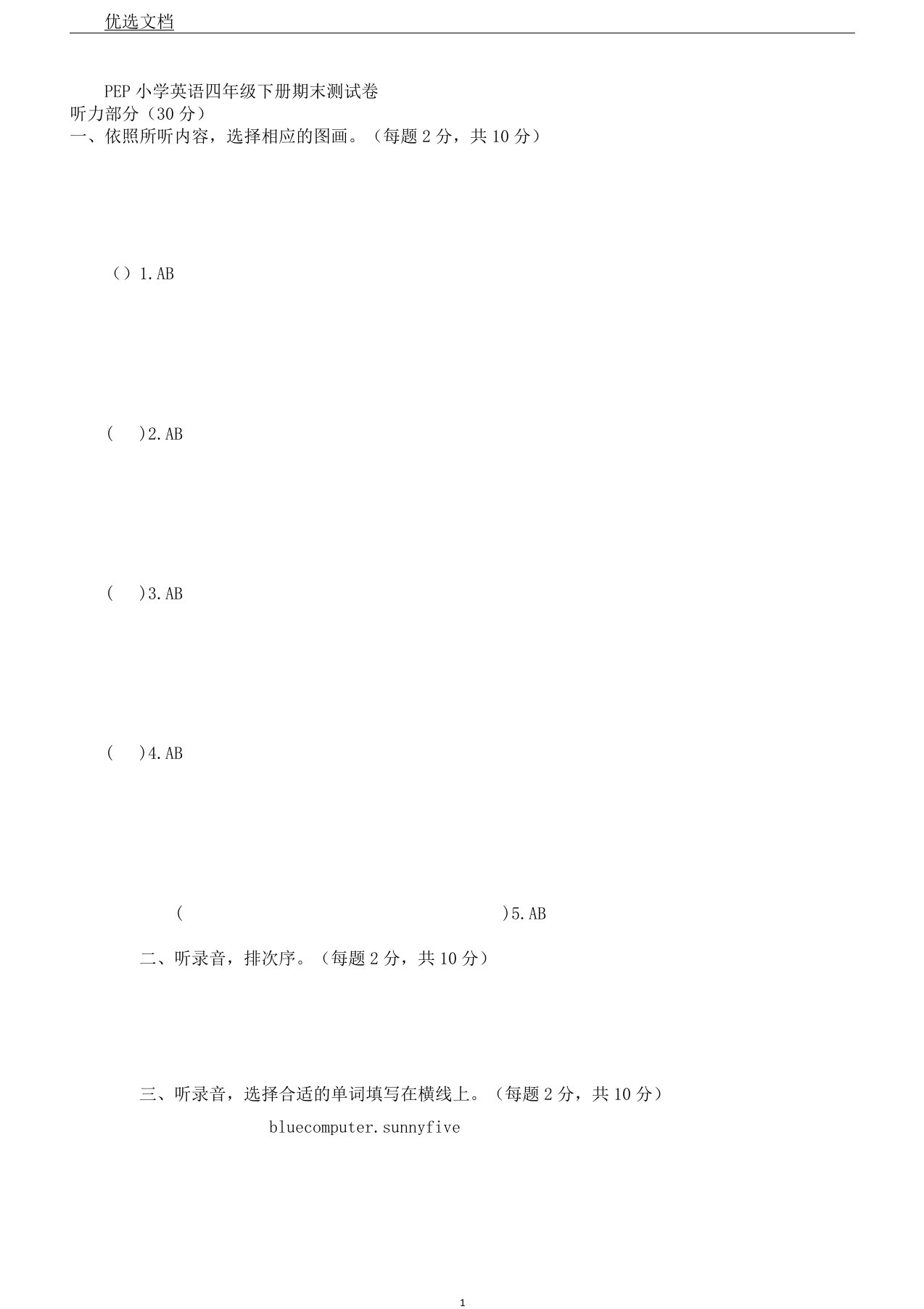 新版PEP小学英语四年级下册期末测试卷含听力材料