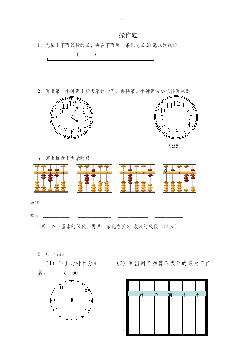 苏教版本二年级下册数学练习题