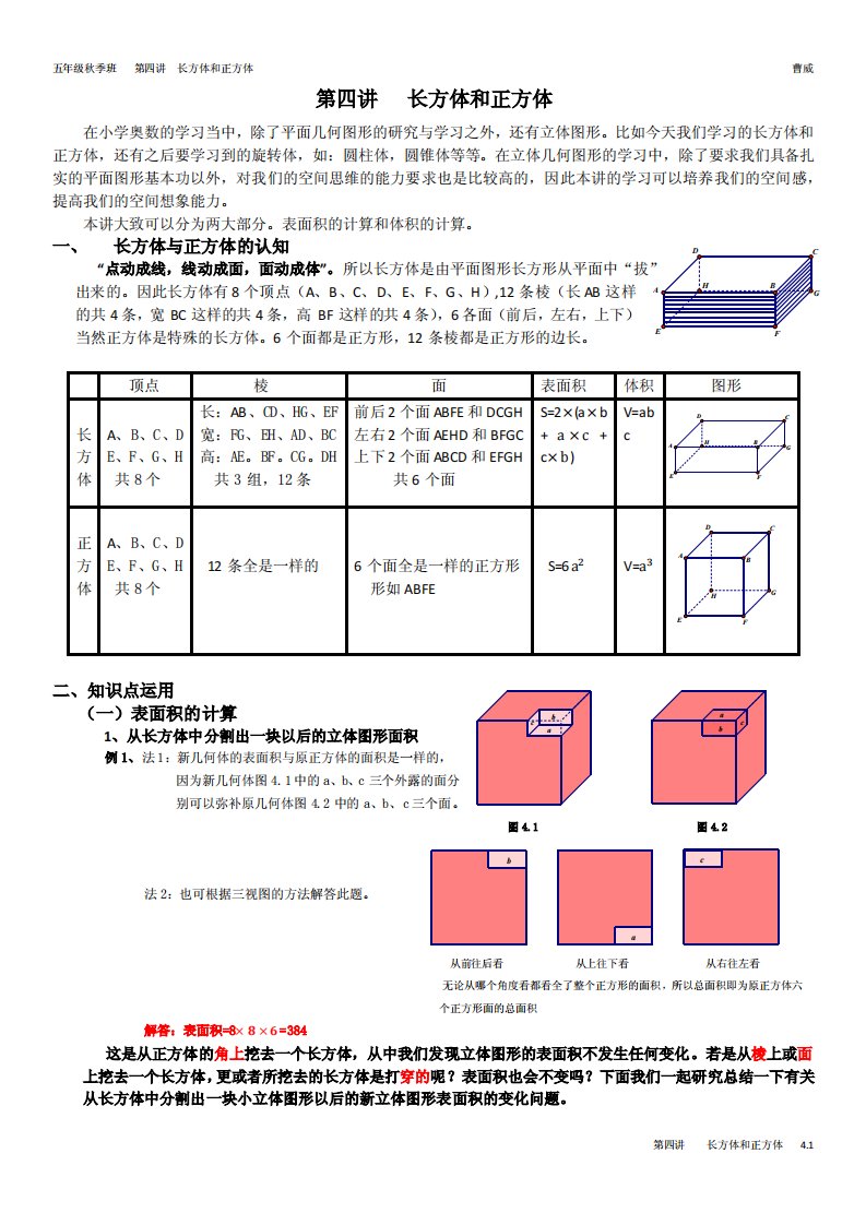 学而思-第四讲-长方体和正方体