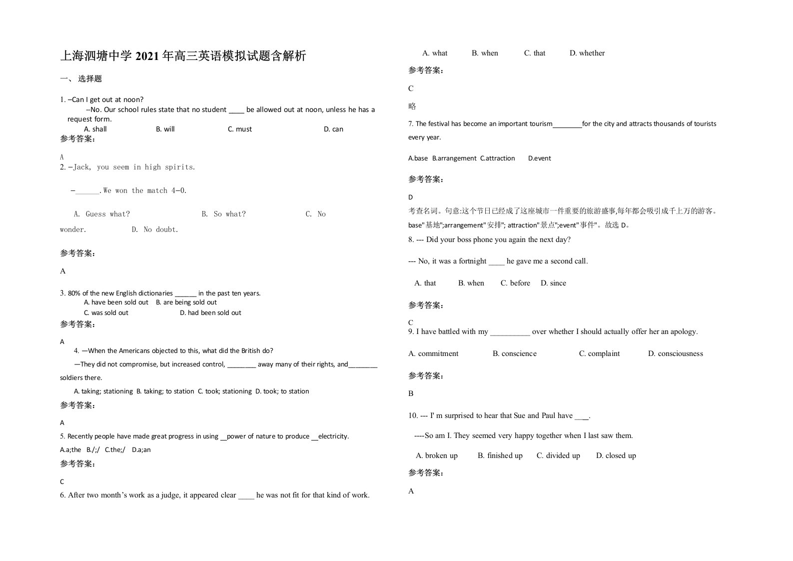 上海泗塘中学2021年高三英语模拟试题含解析