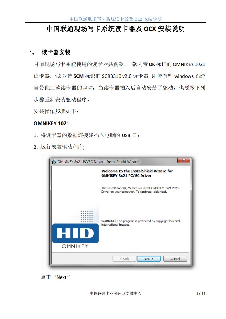 [feiq]中国联通现场写卡系统读卡器及OCX安装说明