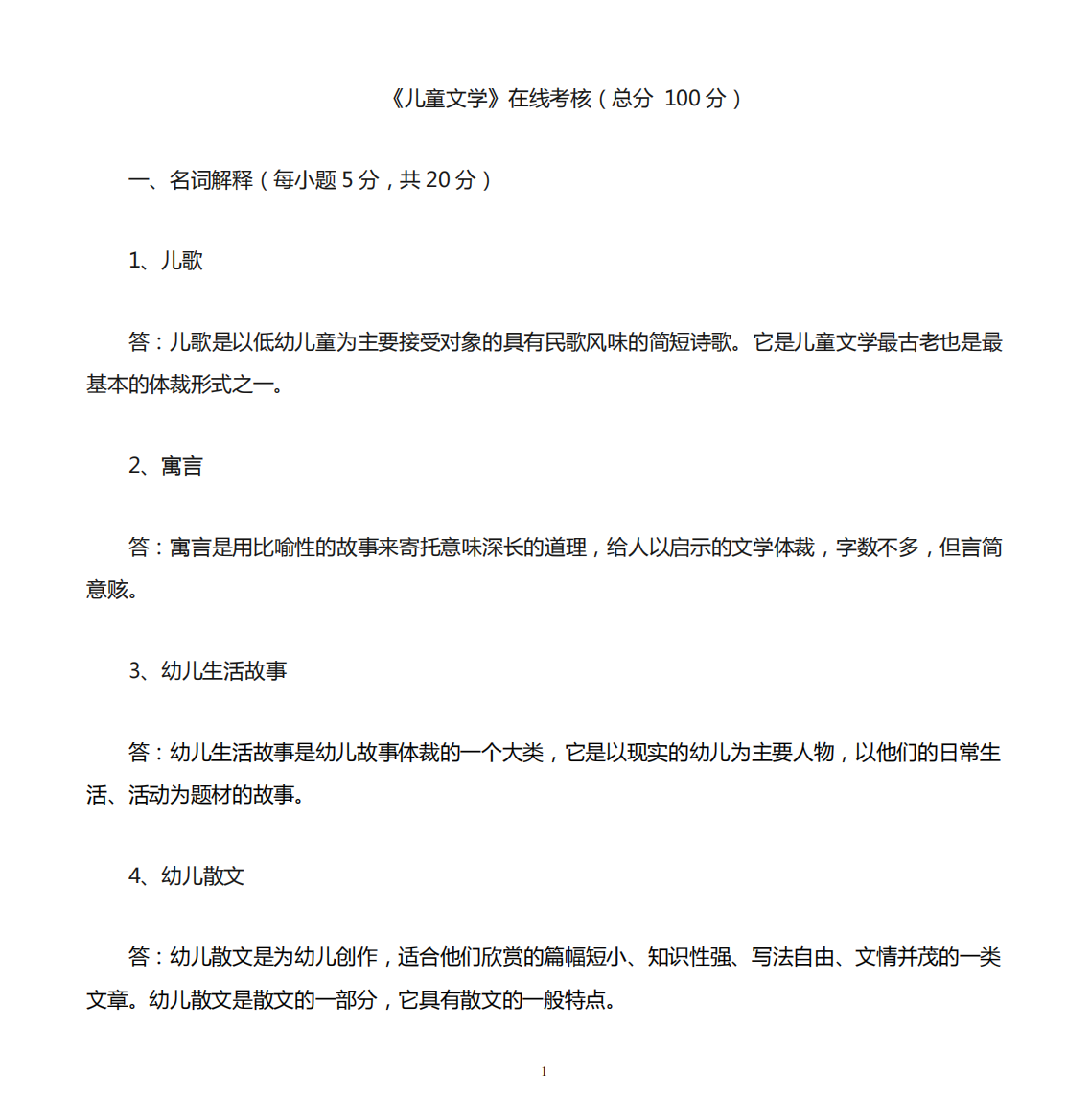 新福建师范大学2020年8月课程考试《儿童文学》作业考核试题(答案)