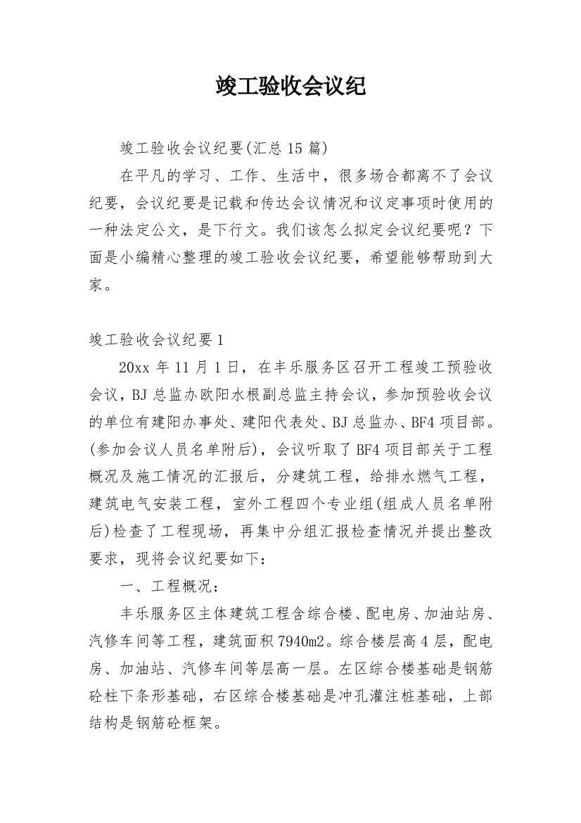 竣工验收会议纪_8