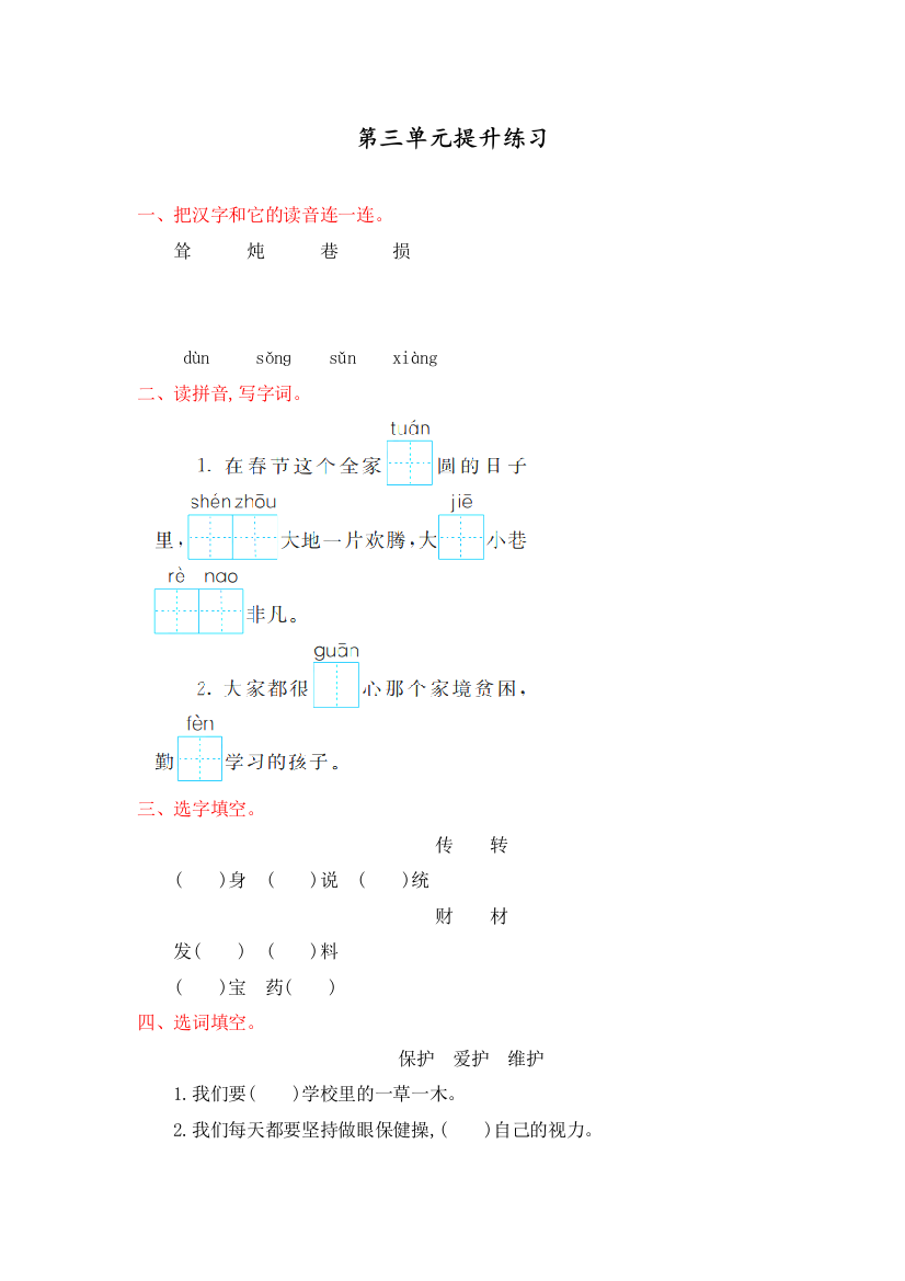 部编人教版二年级语文下册第3单元提升练习