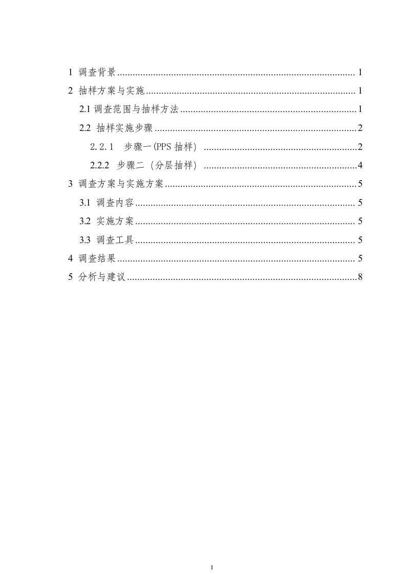 抽样调查课程论文-云南财经大学学生手机失窃现象的抽样调查