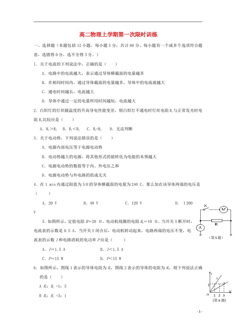 河南省伊川县实验高中高二物理上学期限时训练试题（无答案）