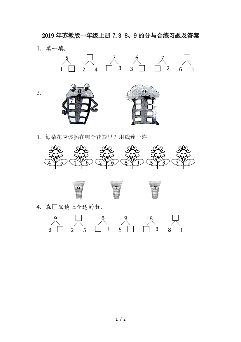 2019年苏教版一年级上册7.3-8、9的分与合练习题及答案