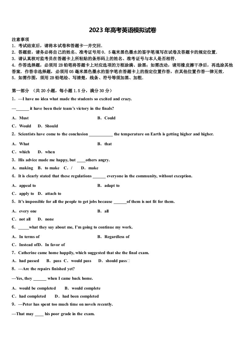 2023届河南省周口市商水县周口中英文学校高三(最后冲刺)英语试卷含解析