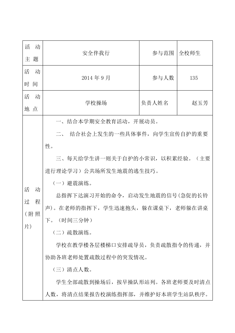 (完整word版)上学期小学少先队活动记录