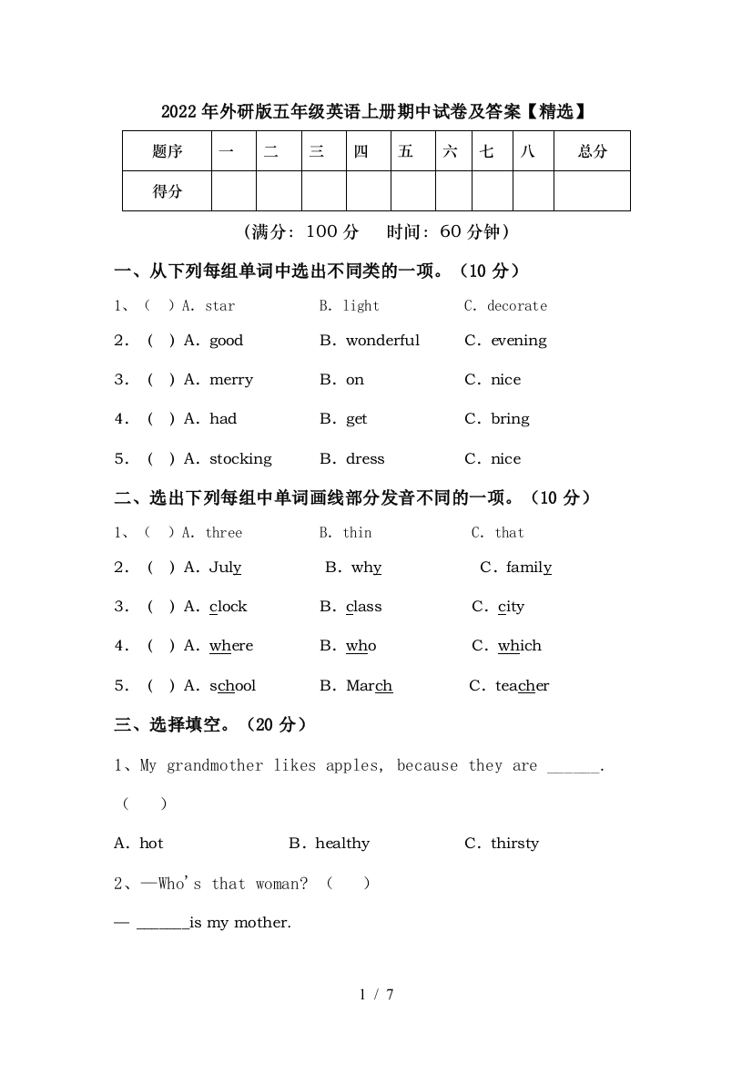 2022年外研版五年级英语上册期中试卷及答案【精选】