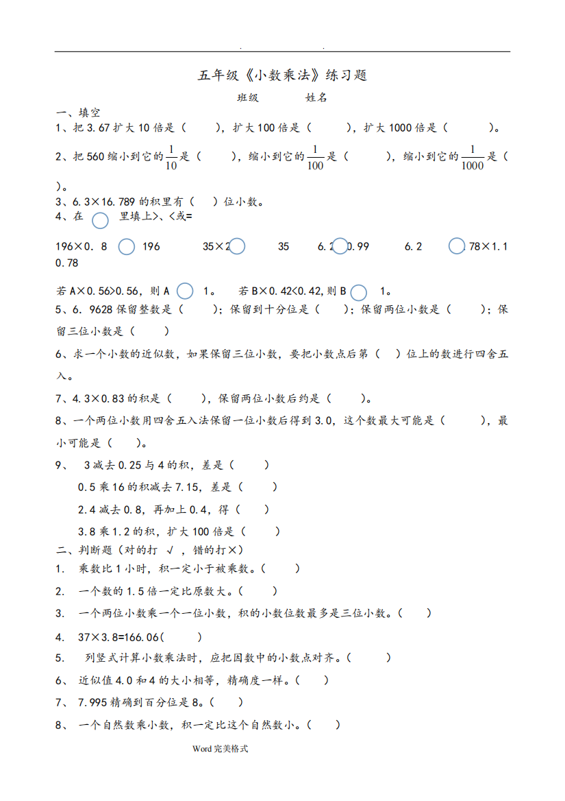 五年级数学小数乘法练习题