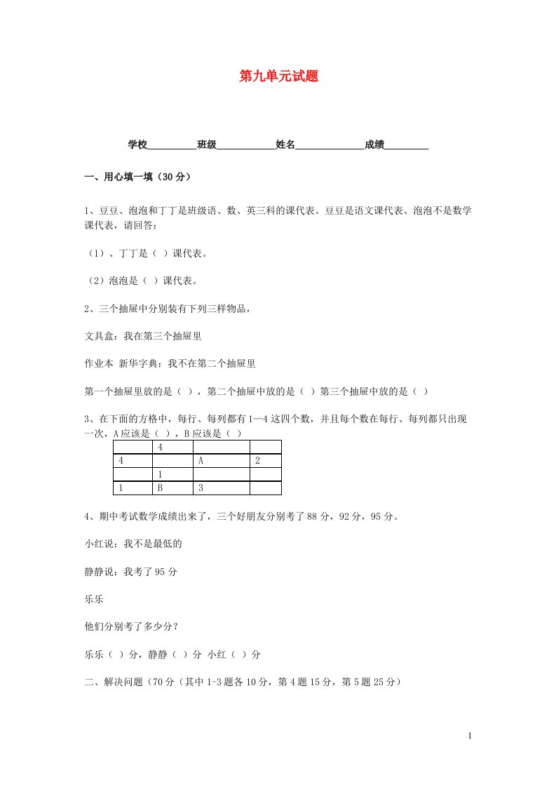 二年级数学下册第9单元综合测试题新人教版