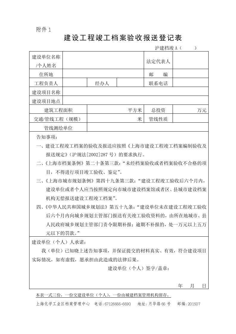 建设工程竣工档案验收报送登记表