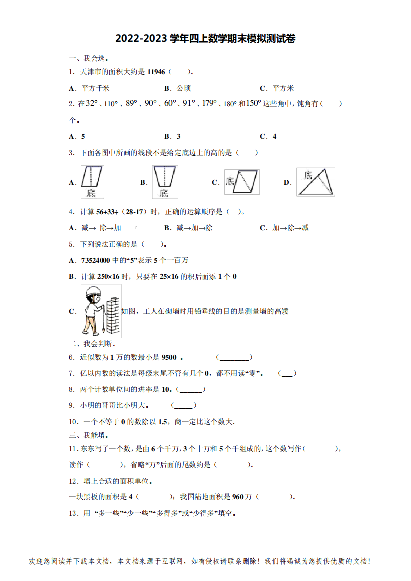 2022-2023学年江苏省宿迁市沭阳县数学四年级第一学期期末经典模拟测试题(含解析)