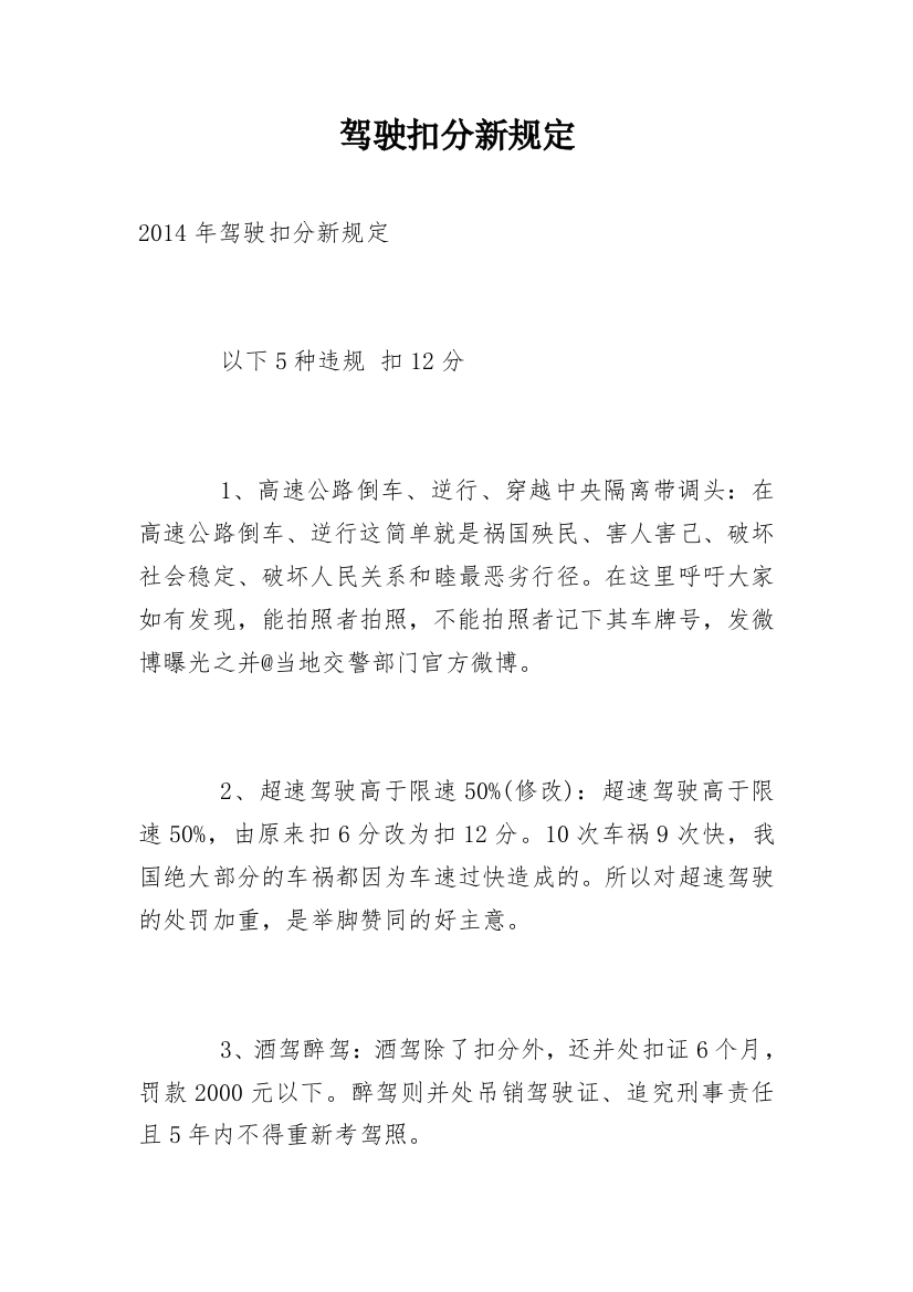 驾驶扣分新规定