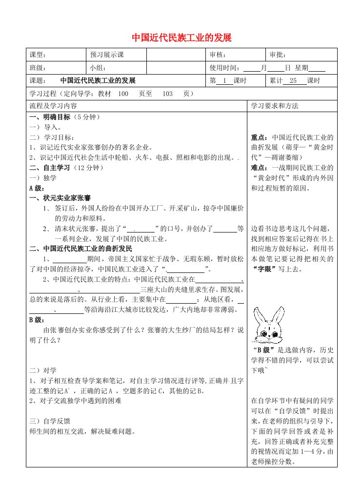 湖南省望城县金海双语实验学校八年级历史上册第19课中国近代民族工业的发展导学案新人教版