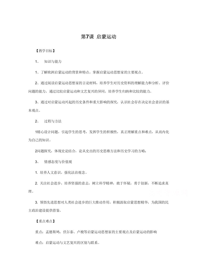 高中历史教案人教版必修3