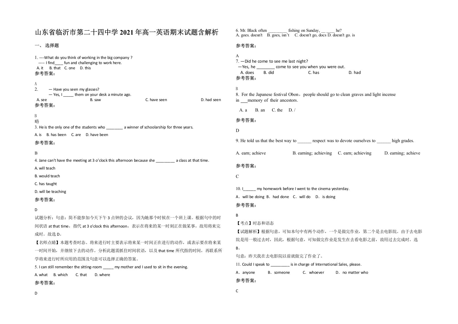 山东省临沂市第二十四中学2021年高一英语期末试题含解析