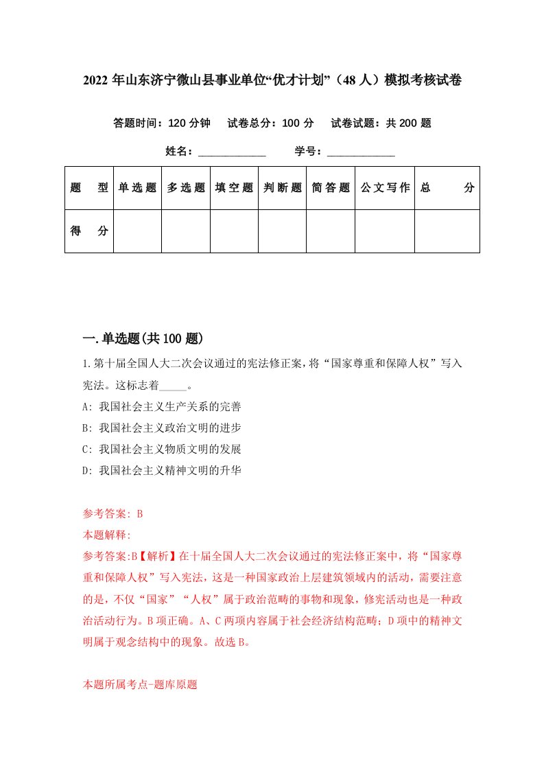 2022年山东济宁微山县事业单位优才计划48人模拟考核试卷3