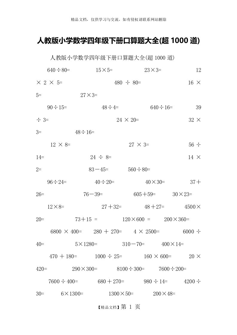 人教版小学数学四年级下册口算题大全(超1000道)