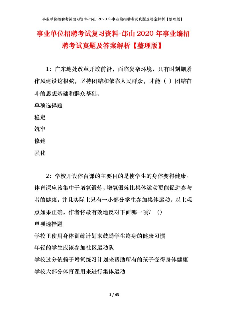 事业单位招聘考试复习资料-邙山2020年事业编招聘考试真题及答案解析整理版