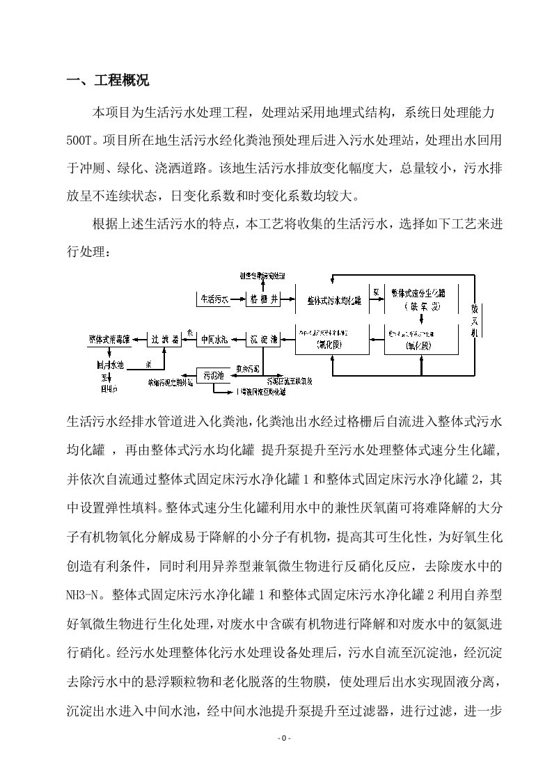 污水处理工程监理细则