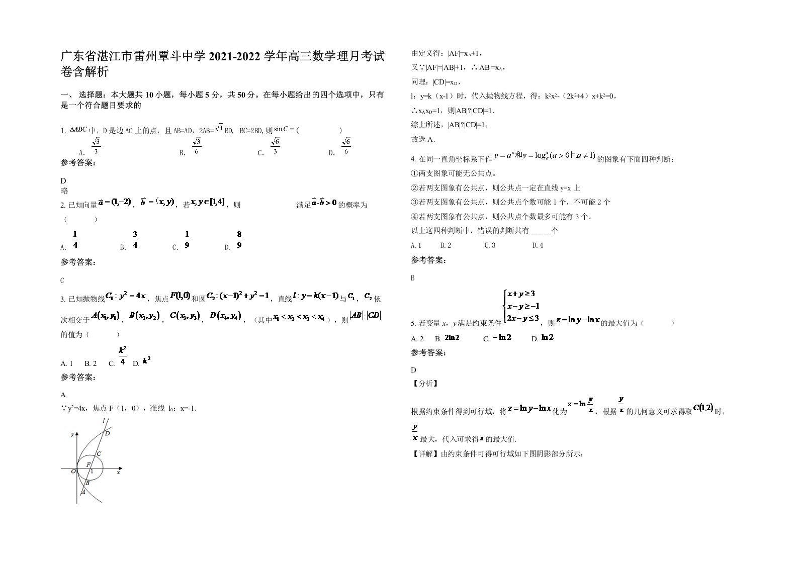 广东省湛江市雷州覃斗中学2021-2022学年高三数学理月考试卷含解析