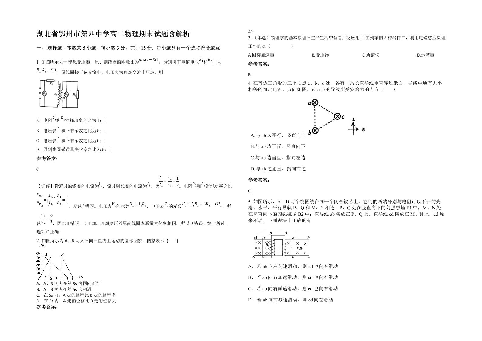 湖北省鄂州市第四中学高二物理期末试题含解析